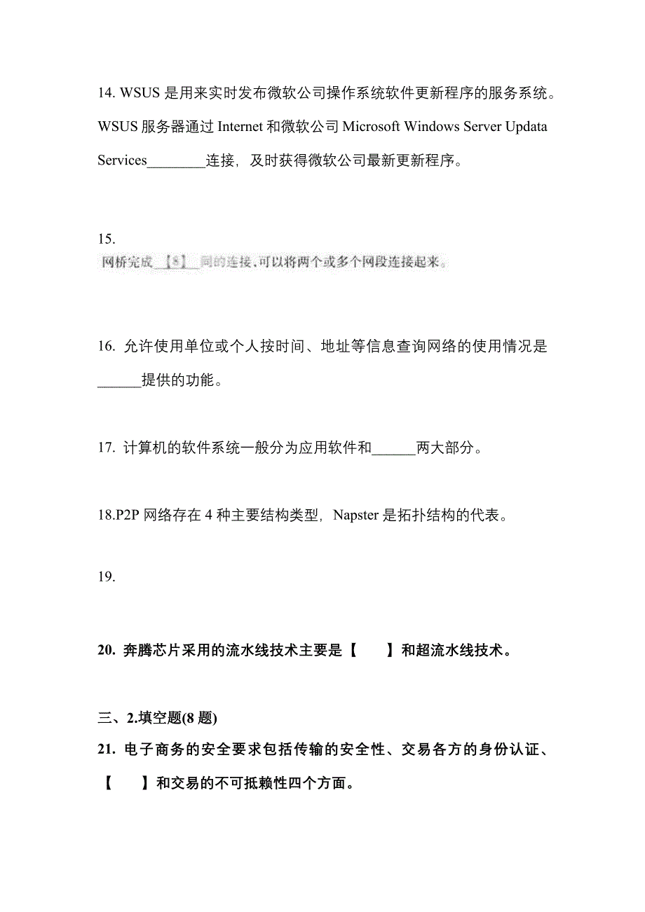 2022年四川省成都市全国计算机等级考试网络技术测试卷(含答案)_第4页