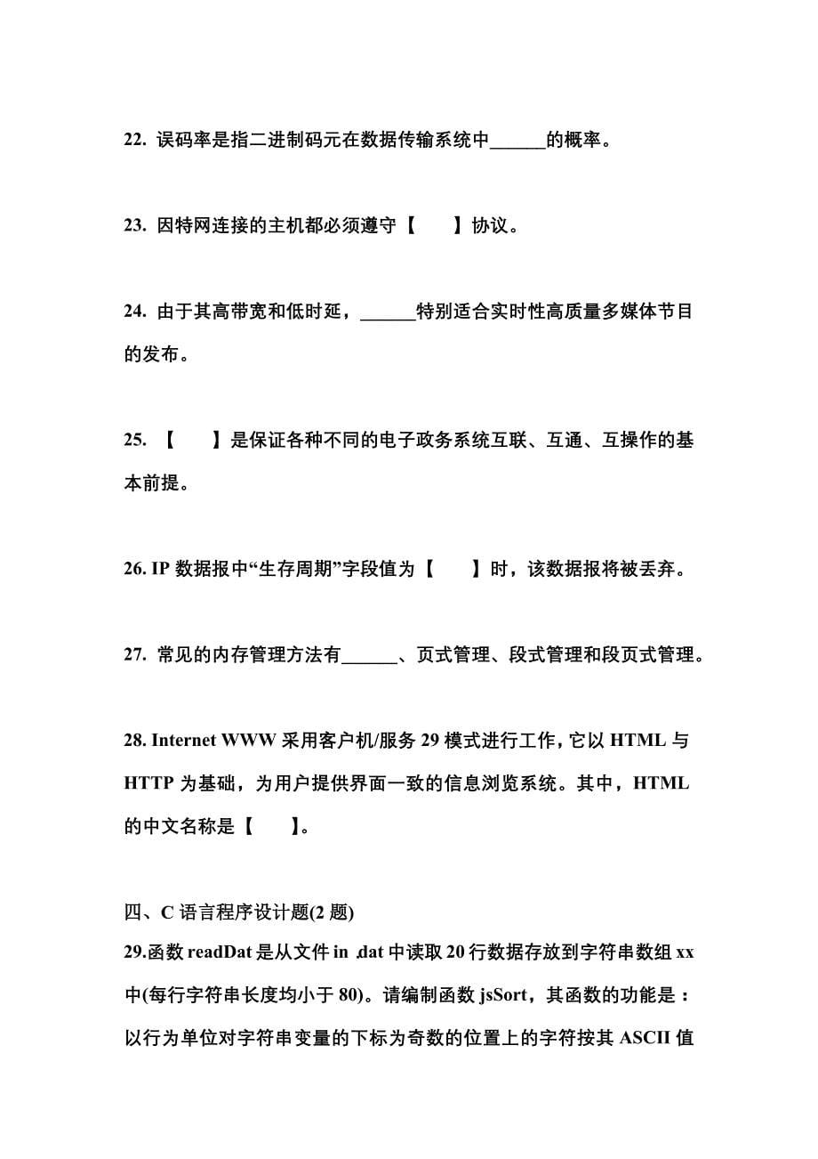 2022年四川省成都市全国计算机等级考试网络技术测试卷(含答案)_第5页
