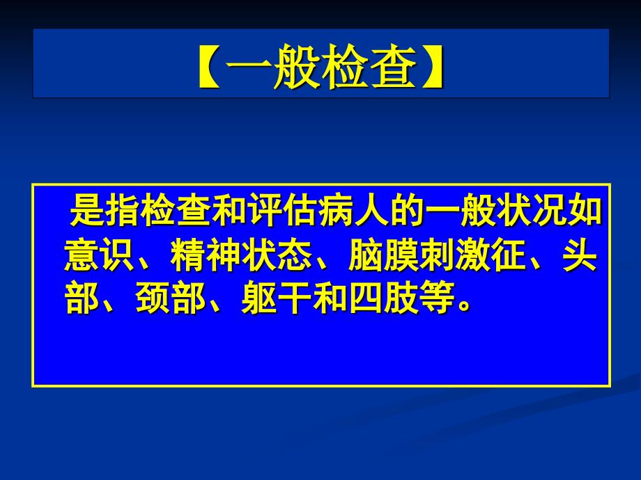 常见疾病病因与治疗方法-神经系统检查_第2页