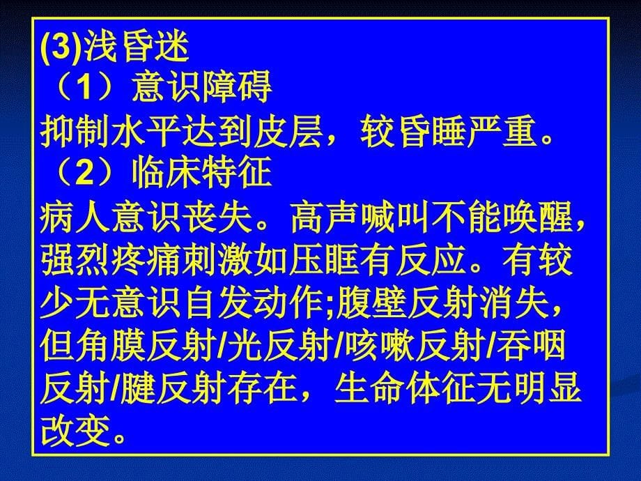 常见疾病病因与治疗方法-神经系统检查_第5页