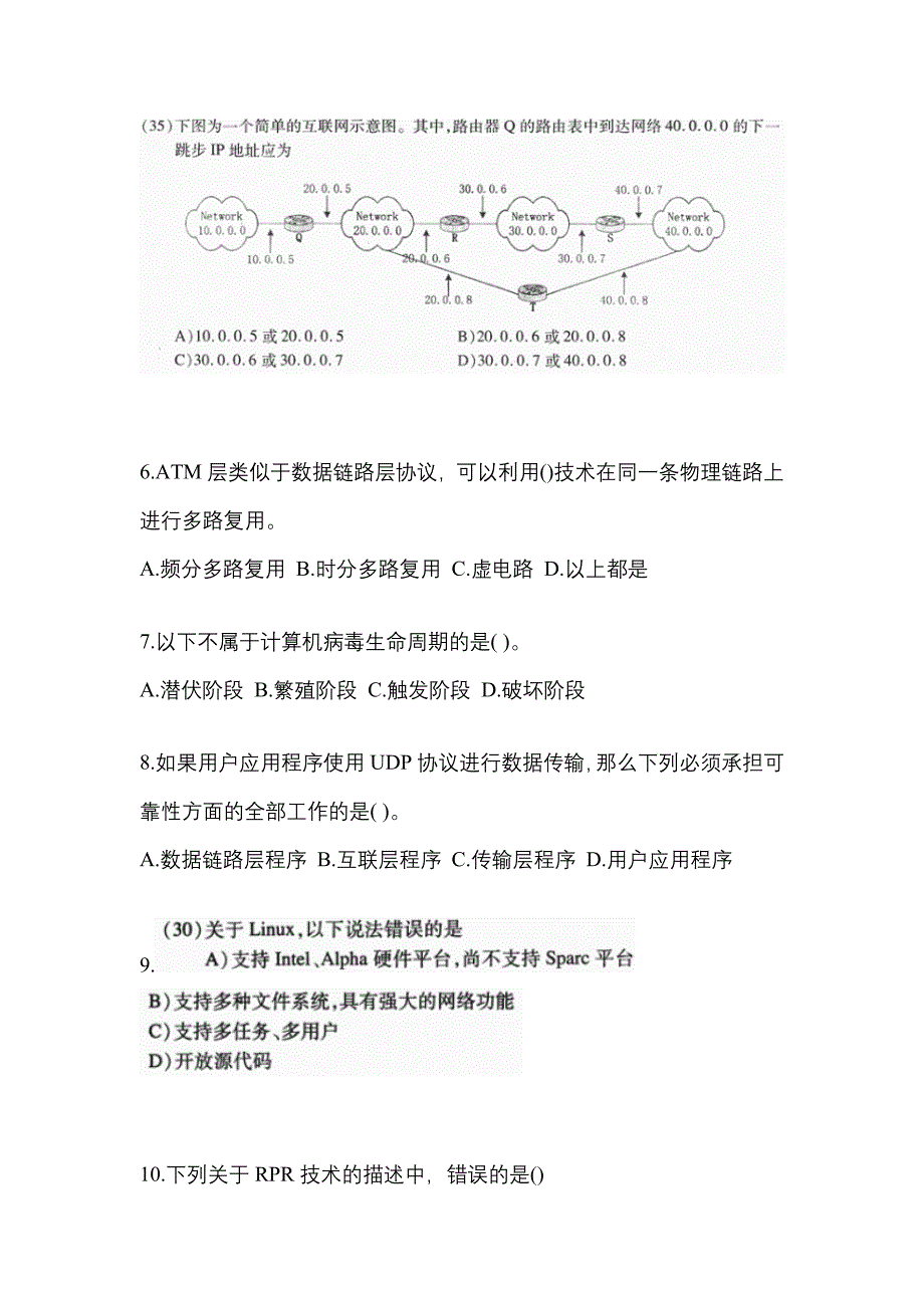 （2023年）四川省自贡市全国计算机等级考试网络技术预测试题(含答案)_第2页