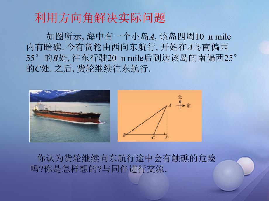 九年级数学下册 1.5 三角函数的应用2 （新版）北师大版_第3页