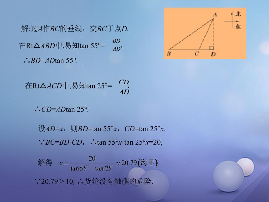 九年级数学下册 1.5 三角函数的应用2 （新版）北师大版_第4页