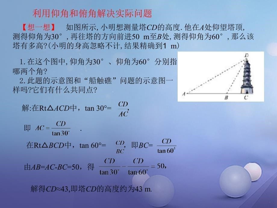 九年级数学下册 1.5 三角函数的应用2 （新版）北师大版_第5页