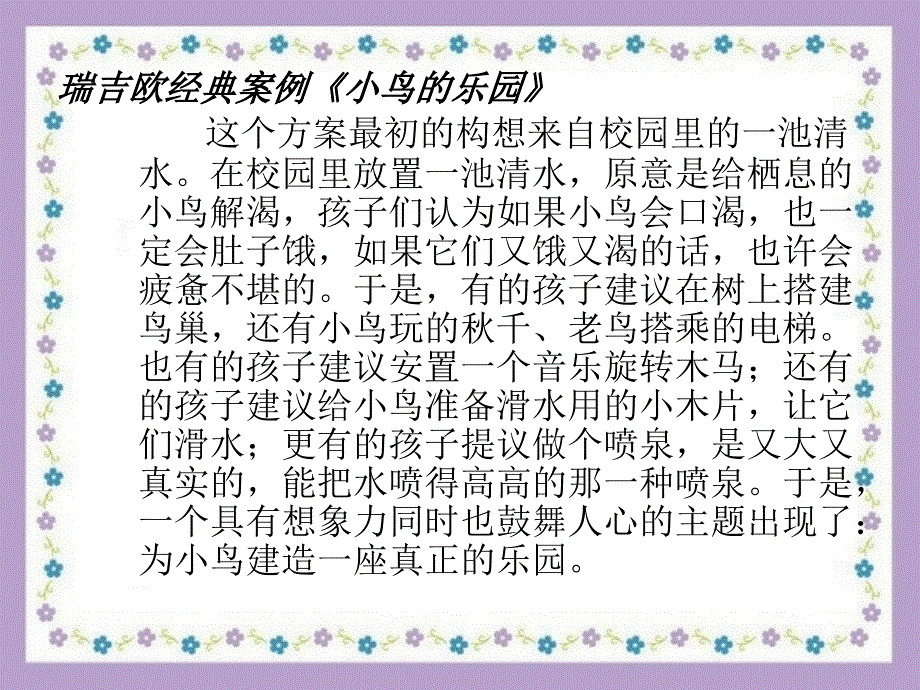 瑞吉欧幼儿教育体系_第3页