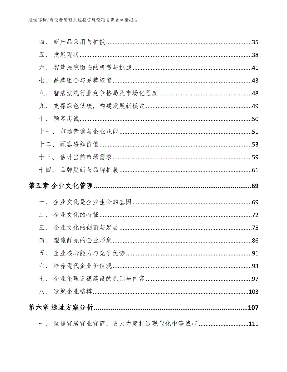 诉讼费管理系统投资建设项目资金申请报告【模板参考】_第3页