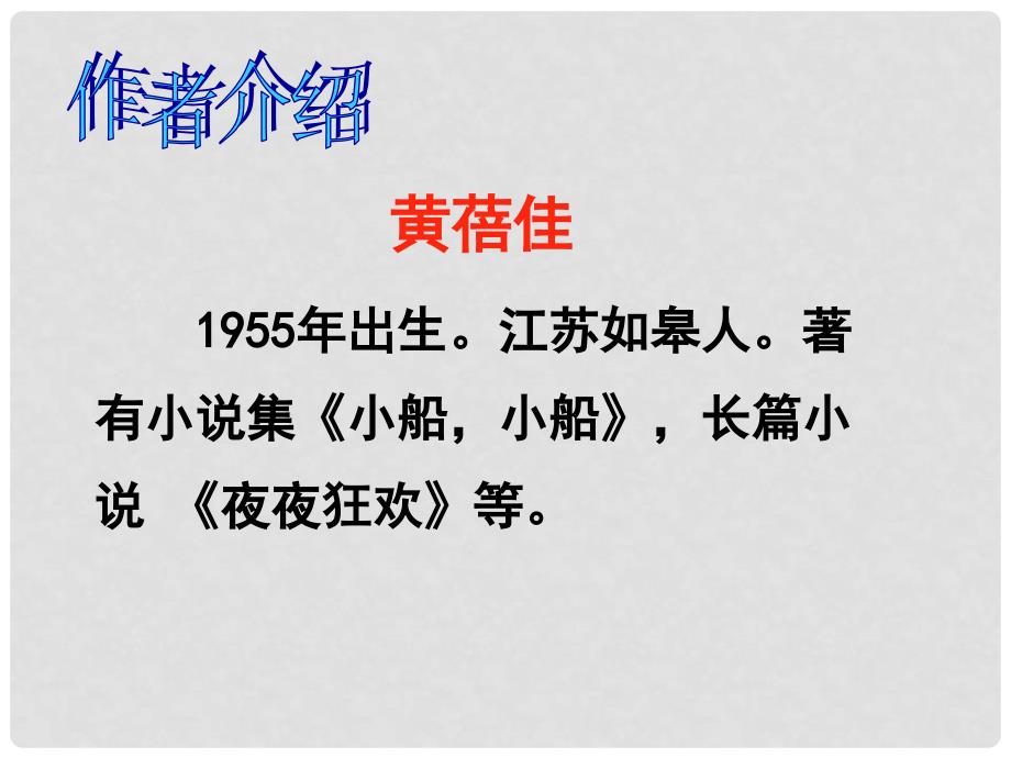 福建省泉州十中七年级语文上册 第15课《心声》教学课件 语文版_第2页