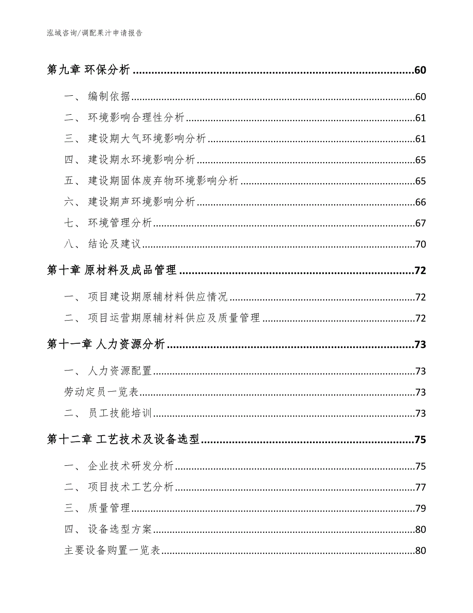 调配果汁申请报告_第3页