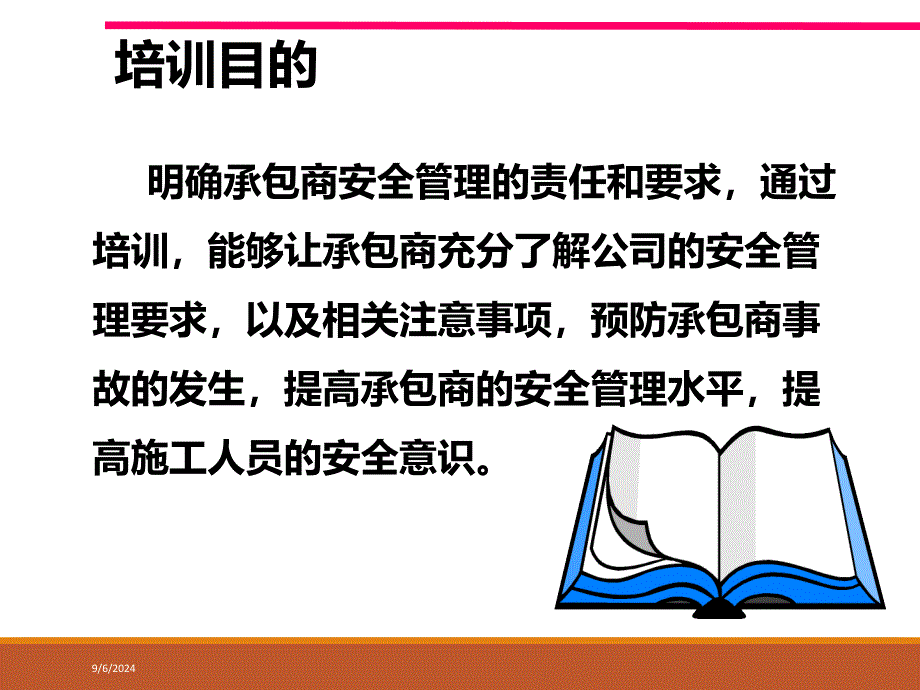 承包商入场安全培训_第4页