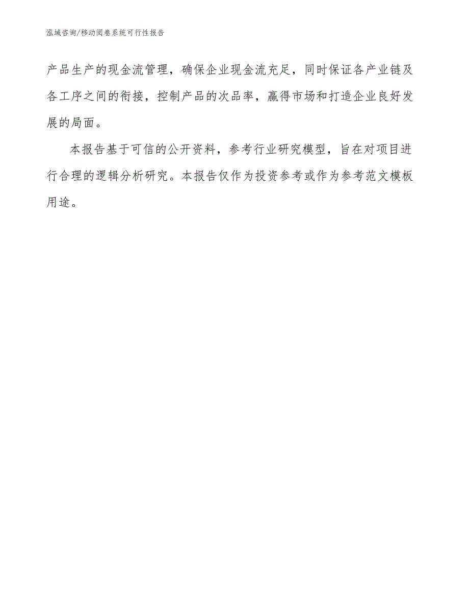 移动阅卷系统可行性报告_模板范本_第2页