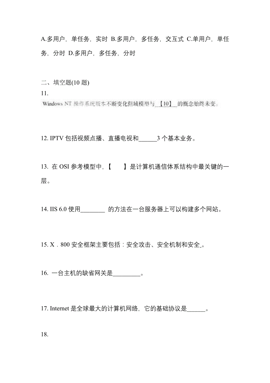 （2023年）广东省汕尾市全国计算机等级考试网络技术模拟考试(含答案)_第3页