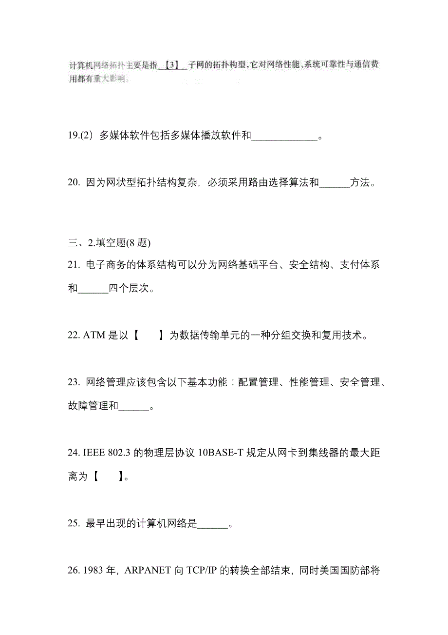 （2023年）广东省汕尾市全国计算机等级考试网络技术模拟考试(含答案)_第4页