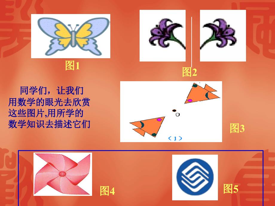 人教版初中数学九年级上册课件：中心对称图形_第2页