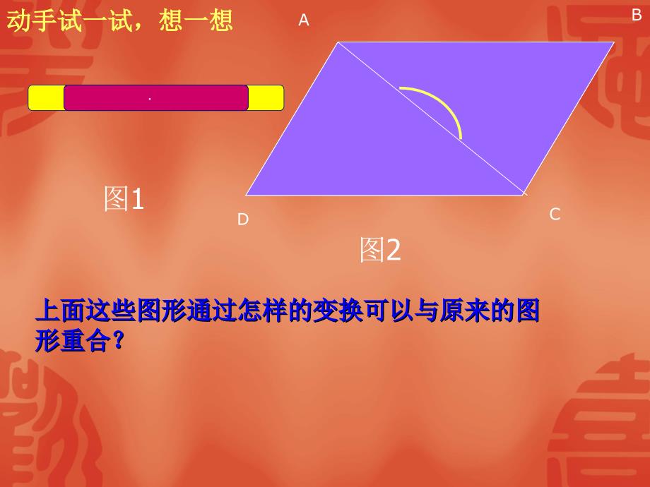 人教版初中数学九年级上册课件：中心对称图形_第3页