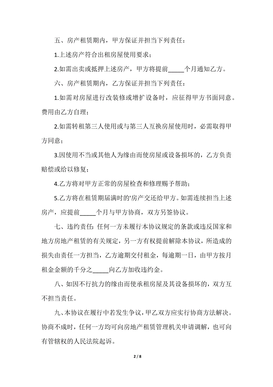 2023个人租房合同范本简洁版（整理3篇）_第2页