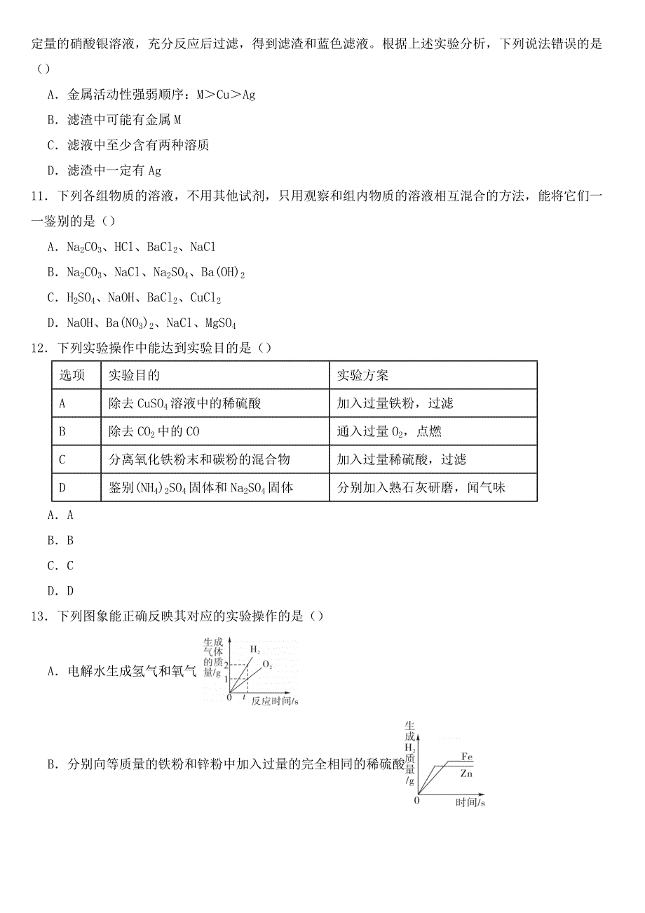 山东省烟台市2019年中考化学试卷【含答案】_第3页