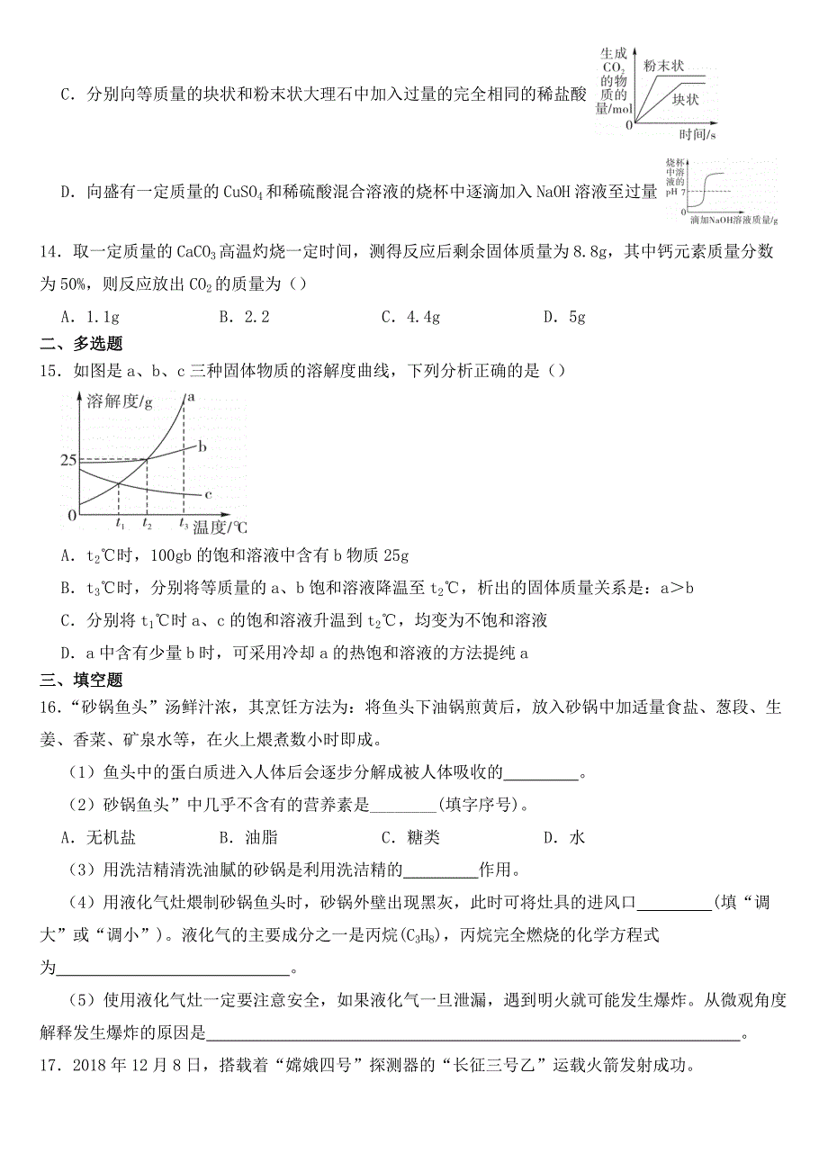 山东省烟台市2019年中考化学试卷【含答案】_第4页