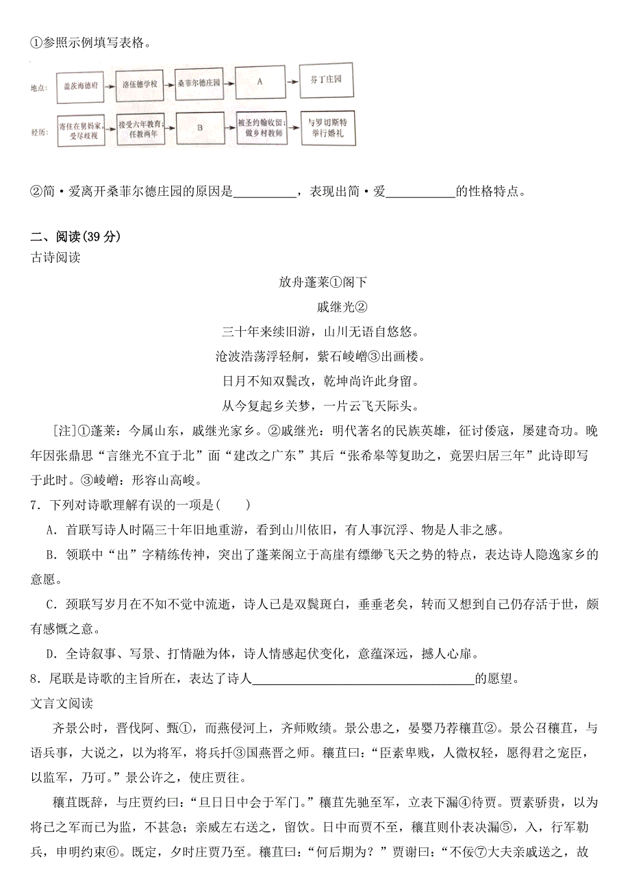 山东省烟台市2022年中考语文试卷【含答案】_第3页