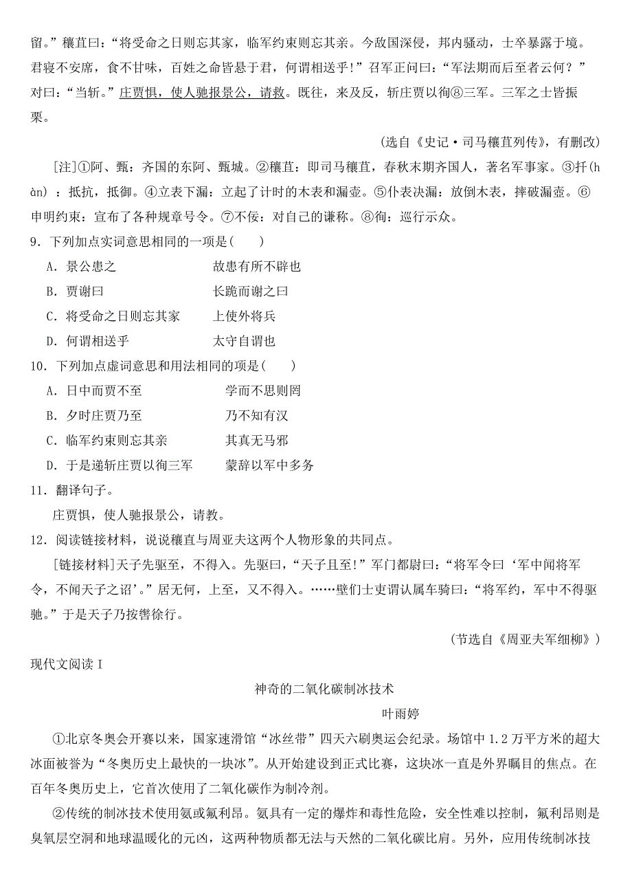 山东省烟台市2022年中考语文试卷【含答案】_第4页