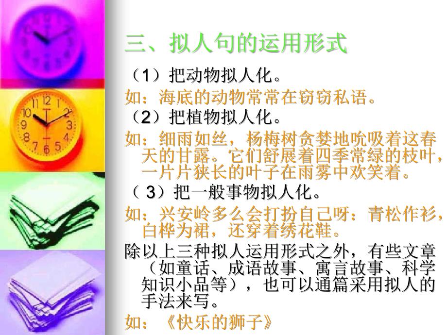 三年级拟人句和比喻句课件.ppt_第4页