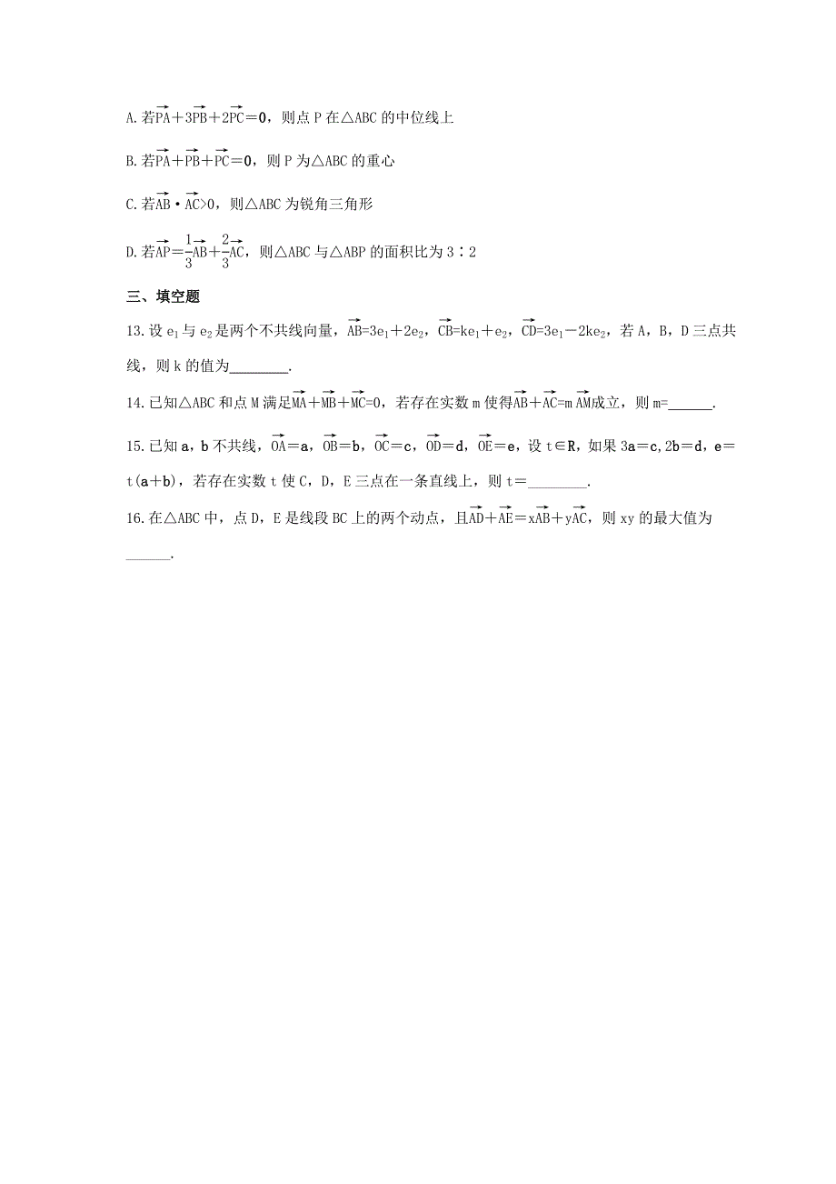 2024年(新高考)高考数学一轮复习突破练习6.1《平面向量的概念及线性运算》(含详解)_第3页