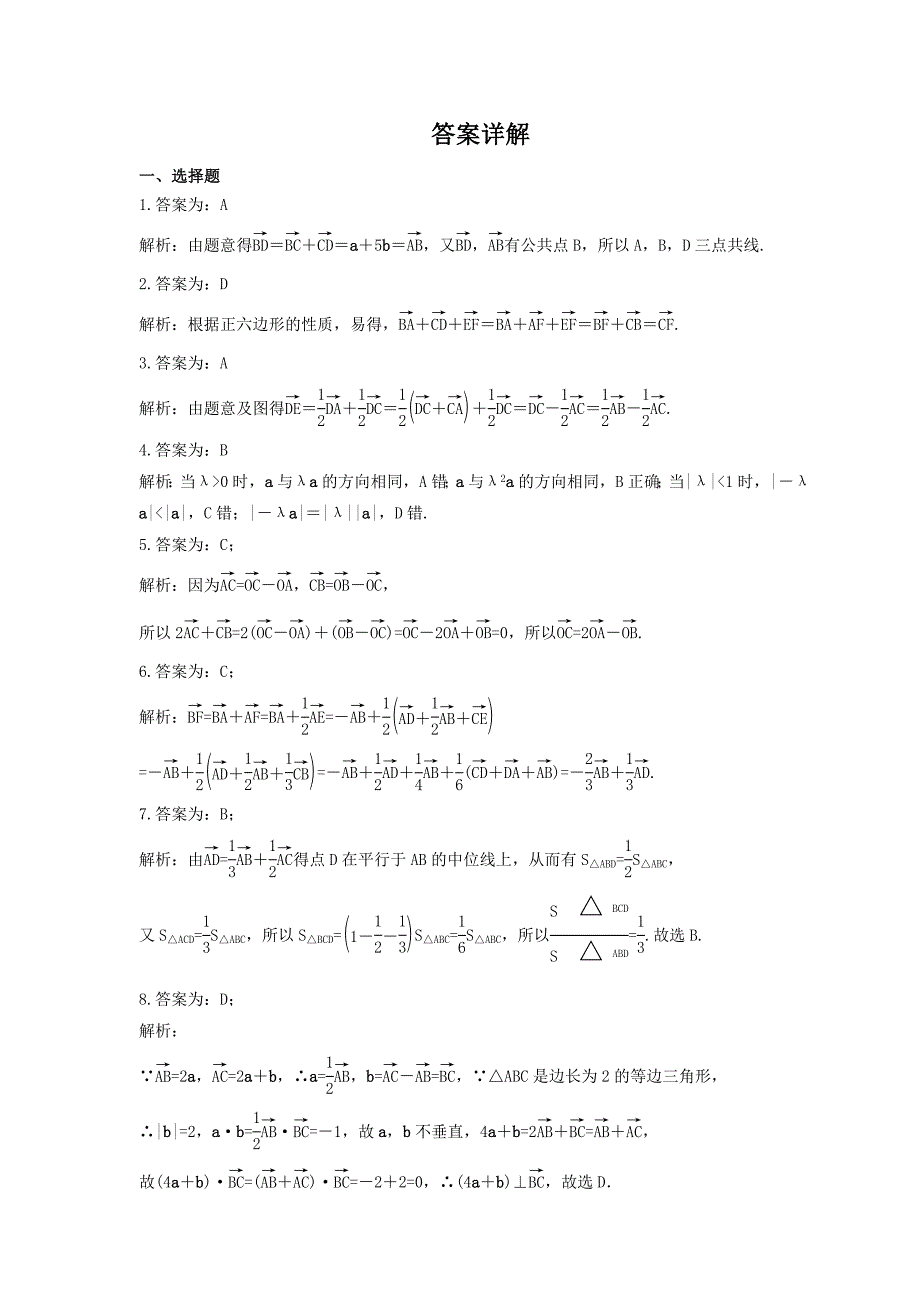 2024年(新高考)高考数学一轮复习突破练习6.1《平面向量的概念及线性运算》(含详解)_第4页