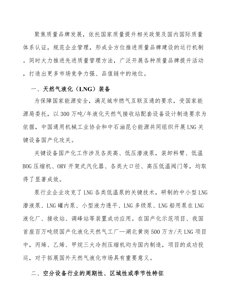 空气分离设备行业发展前景预测与投资战略规划报告_第2页