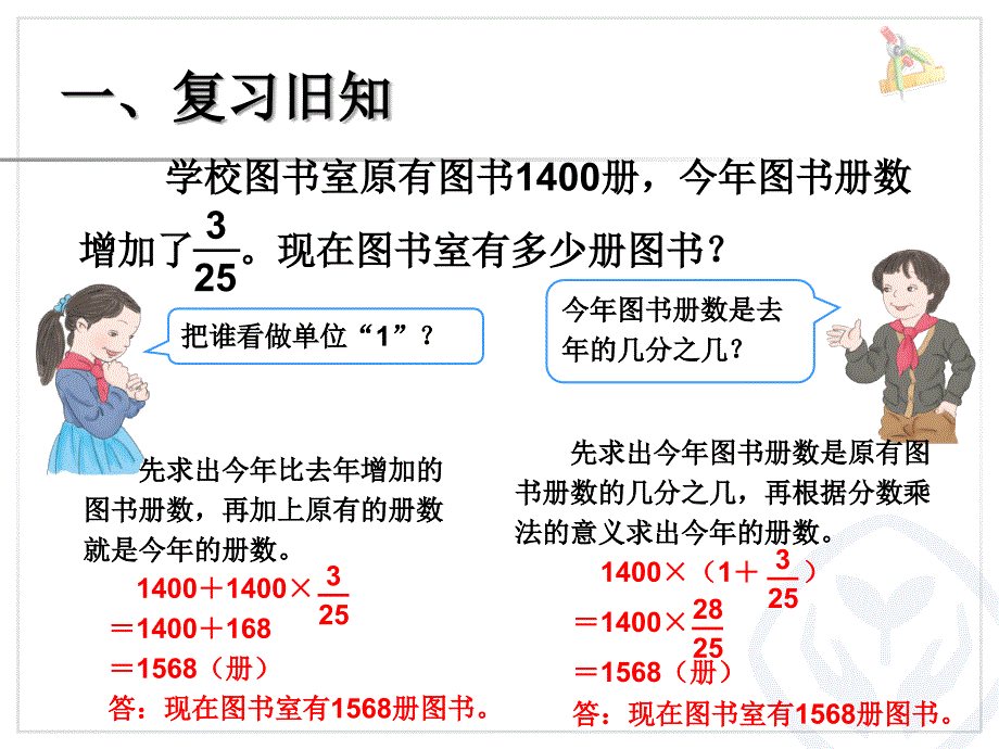 百分数新课件05_第2页