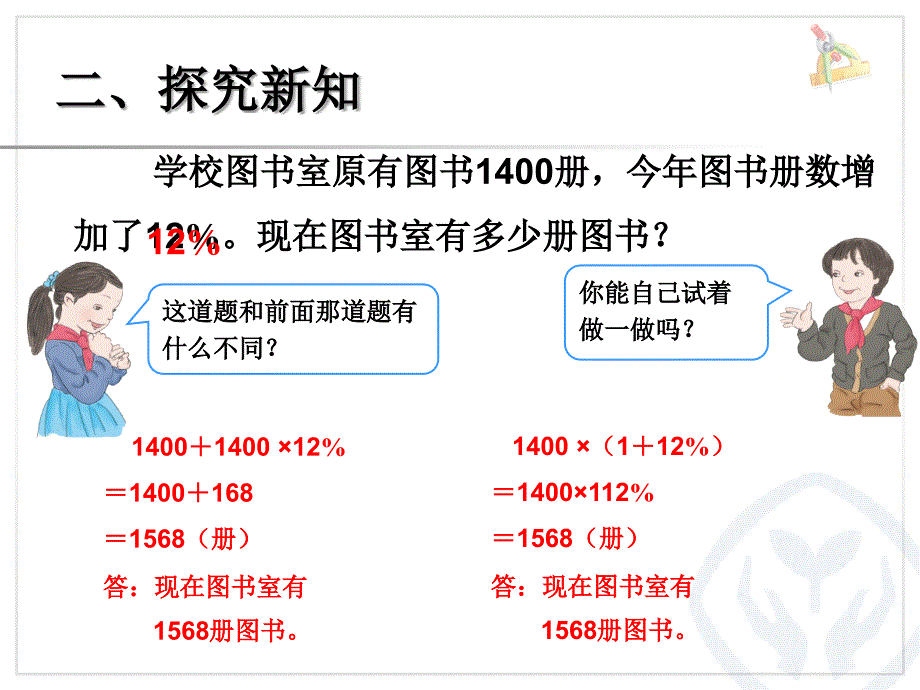 百分数新课件05_第3页