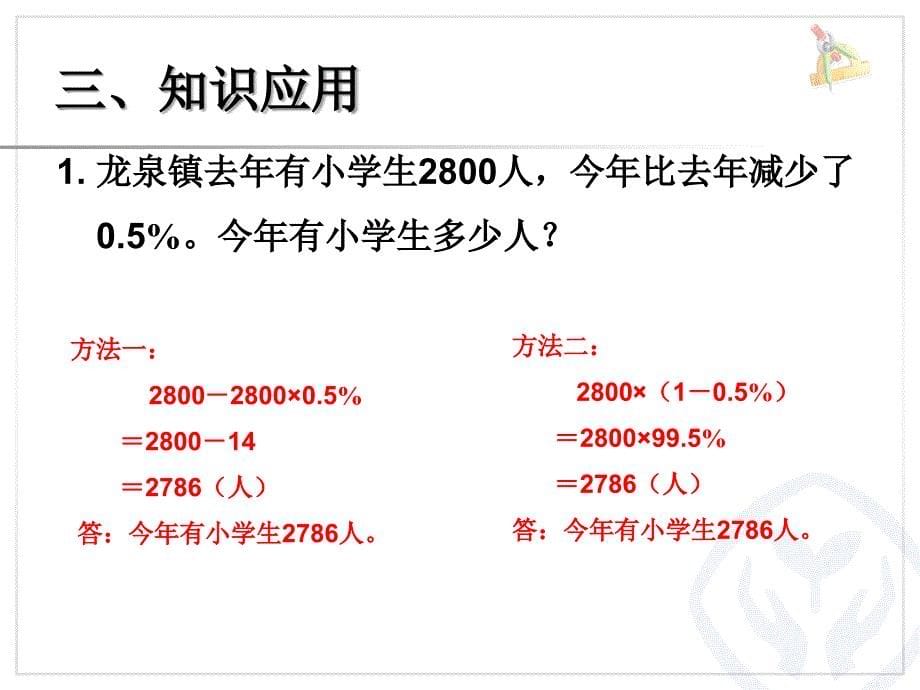 百分数新课件05_第5页