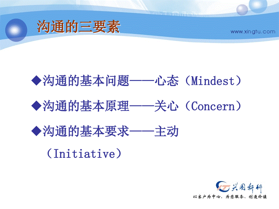 《有效沟通》余世维的真人讲一.ppt_第4页