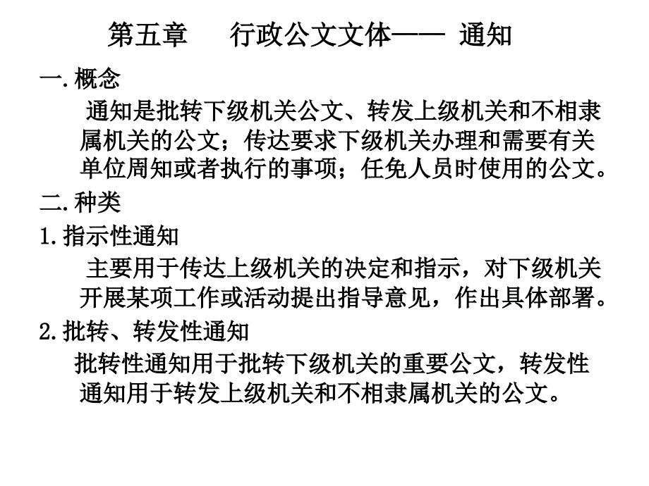 《行政公文文体》PPT课件.ppt_第1页