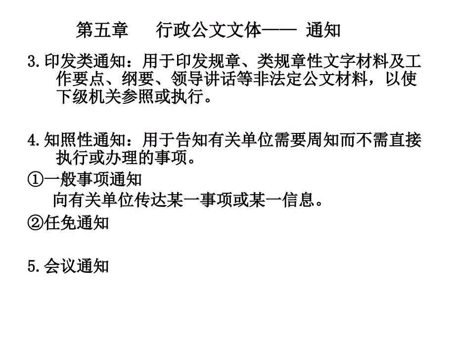 《行政公文文体》PPT课件.ppt_第2页