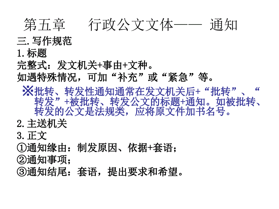 《行政公文文体》PPT课件.ppt_第3页