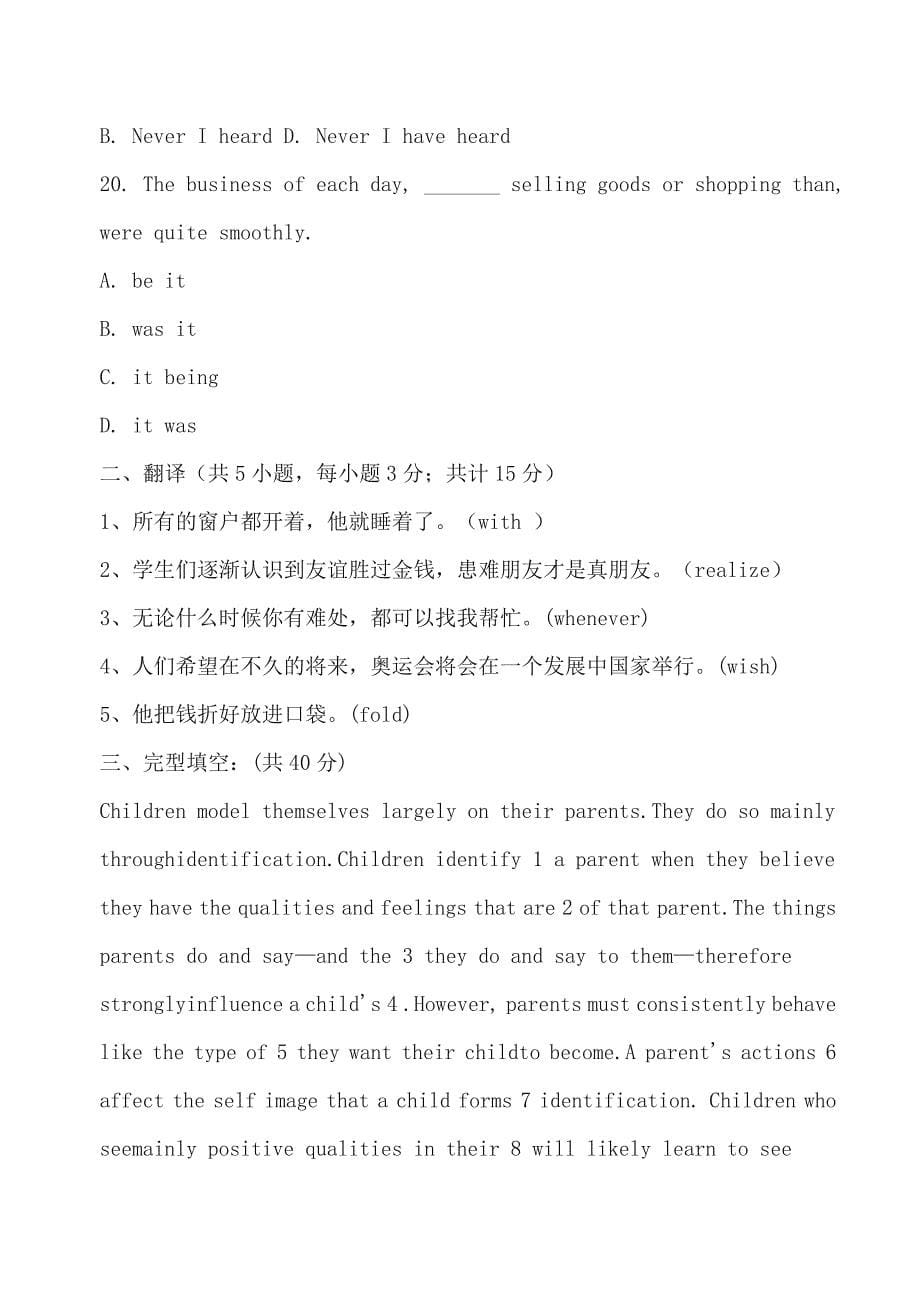 大学英语四级试卷（包含答案） (6)_第5页