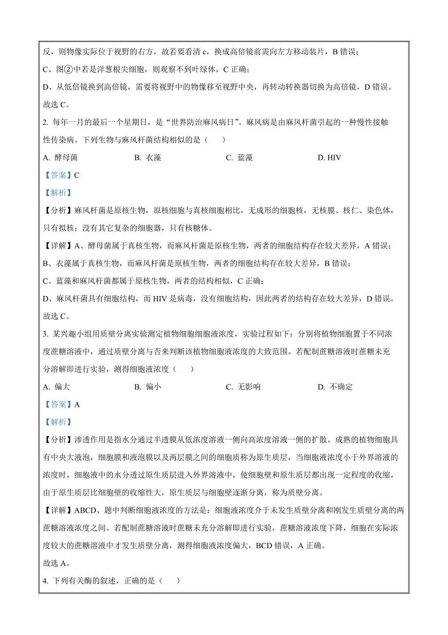 上海市上海中学2021-2022学年高二下学期第五次周测生物试题Word版含解析_第2页