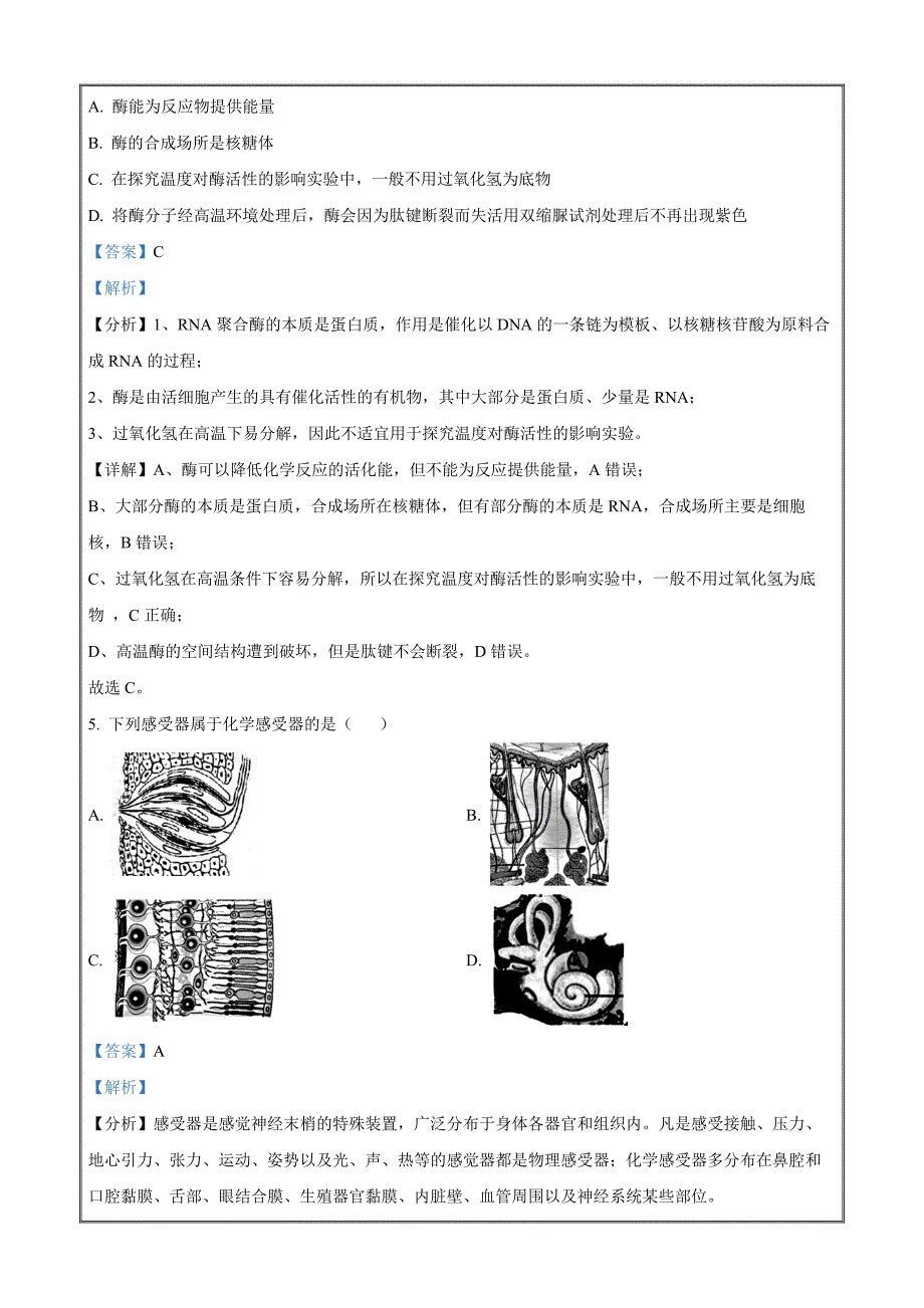 上海市上海中学2021-2022学年高二下学期第五次周测生物试题Word版含解析_第3页