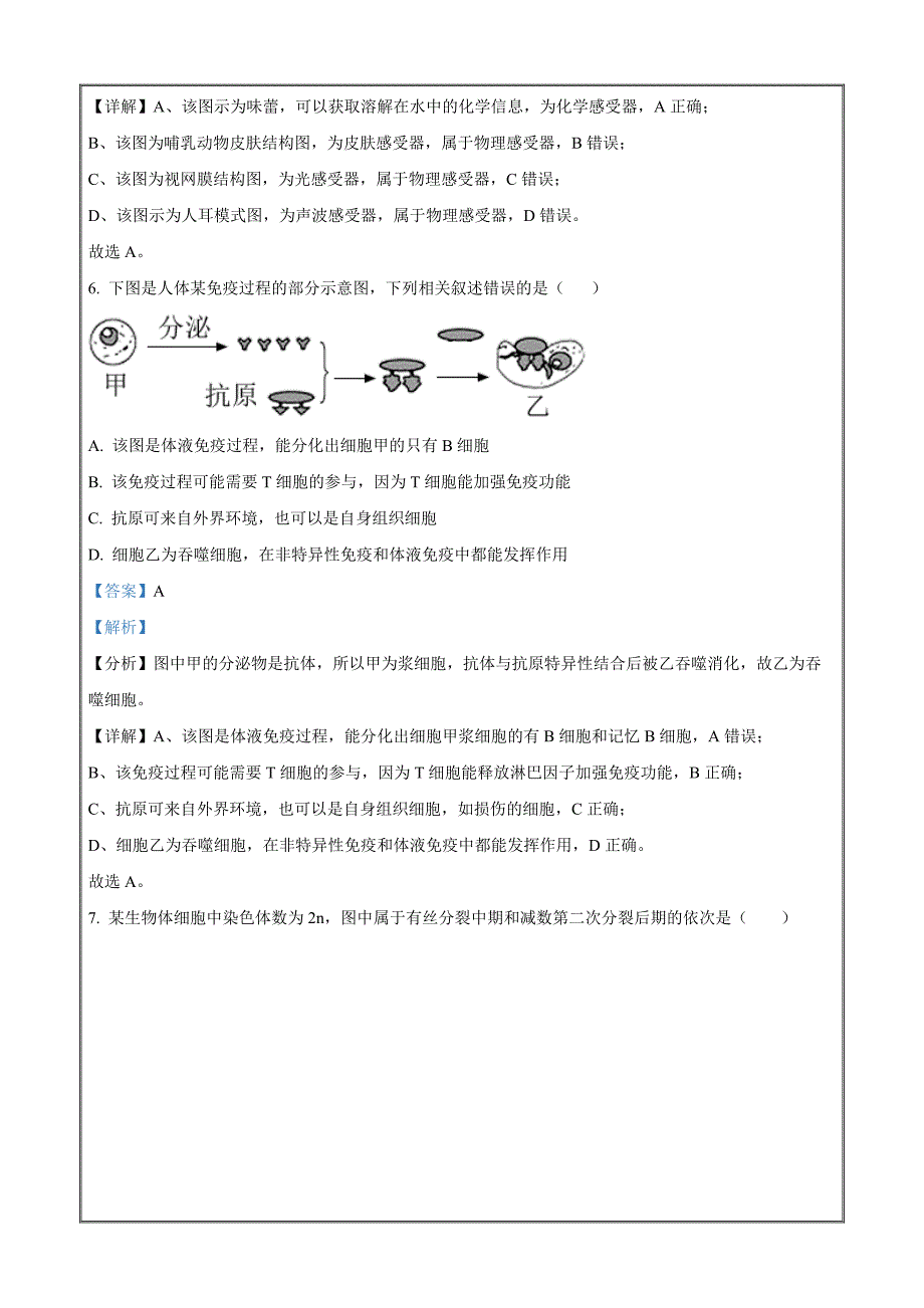 上海市上海中学2021-2022学年高二下学期第五次周测生物试题Word版含解析_第4页