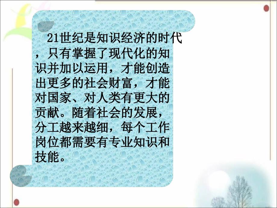 六年级上品德与社会课件3.2劳动需要知识1浙教版_第2页