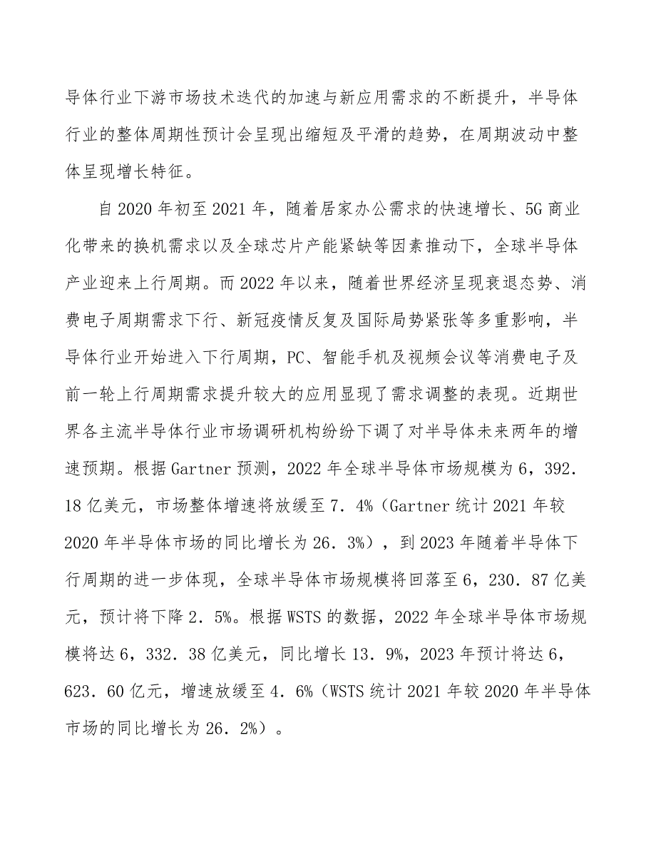 高清视频桥接芯片行业现状调查及投资策略报告_第2页