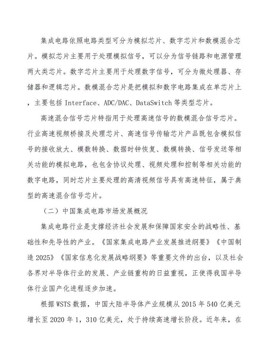 高清视频桥接芯片行业现状调查及投资策略报告_第3页