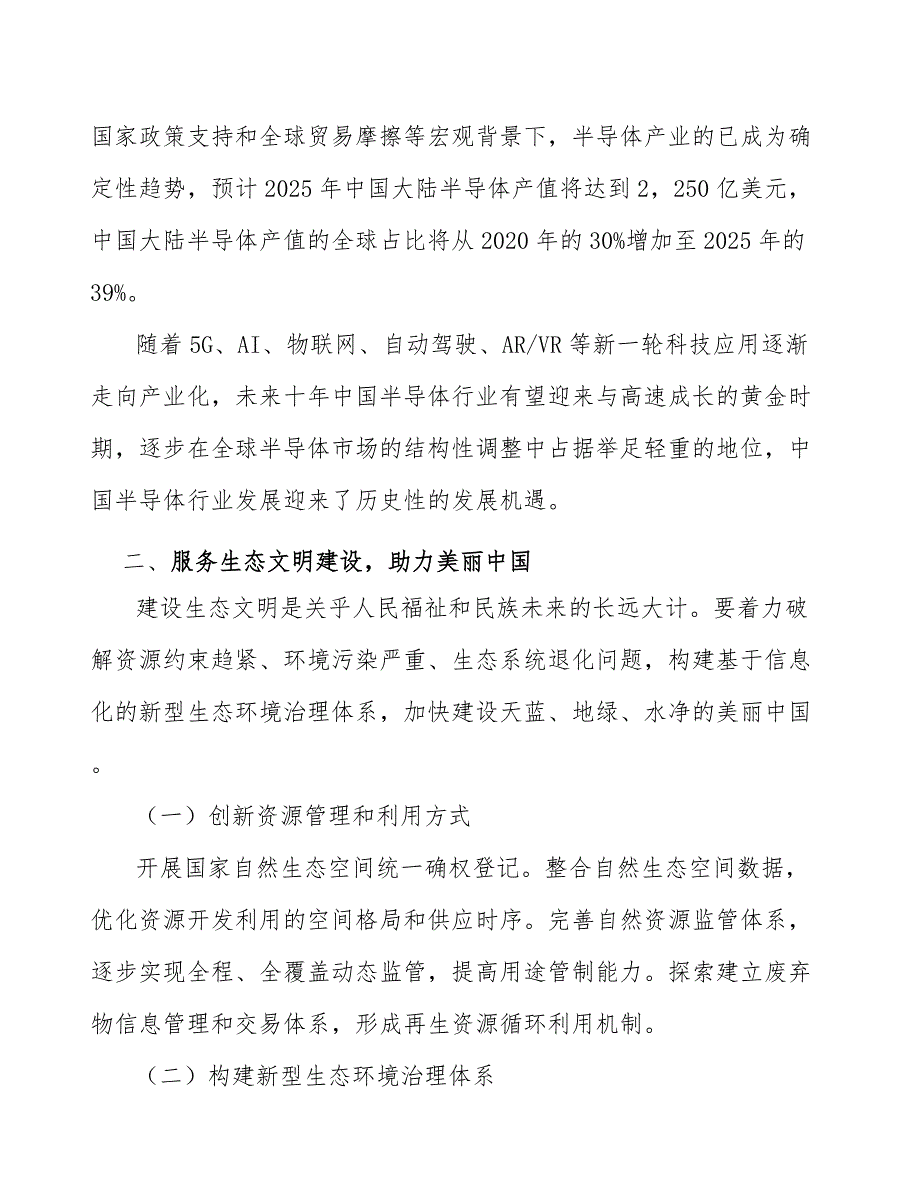 高清视频桥接芯片行业现状调查及投资策略报告_第4页