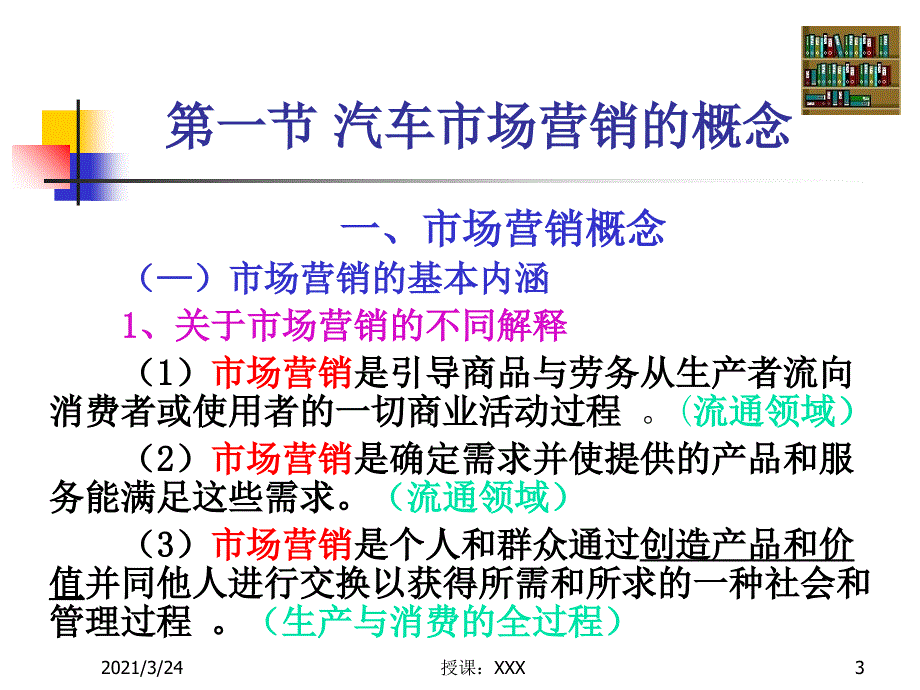 第一章汽车市场营销概述_第3页