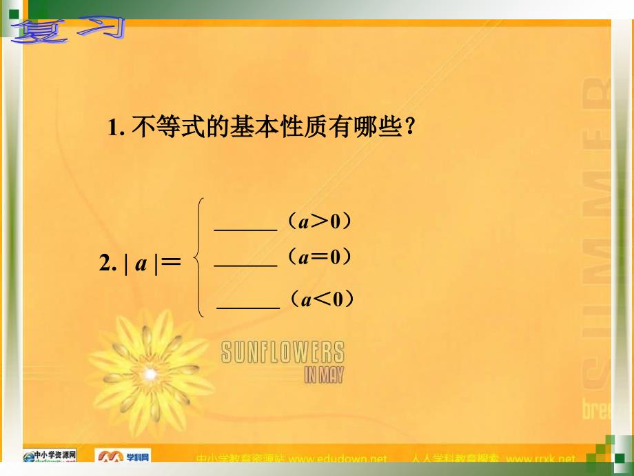 中职数学基础模块上册《含绝对值的不等式》课件31_第2页