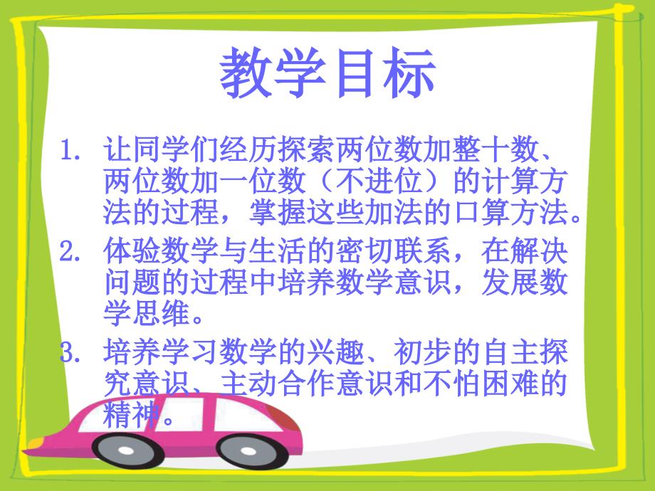 一年级数学下册两位数加一位数整十数不进位课件苏教版课件_第2页