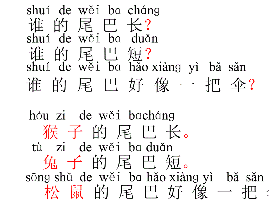 部编语文一年级上册比尾巴课件_第4页