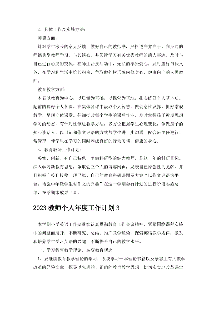 2023教师个人年度工作计划7篇_第4页