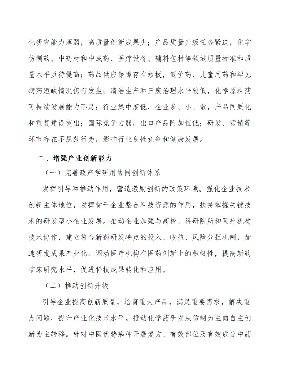 化学合成CDMO行业市场突围战略研究报告_第2页