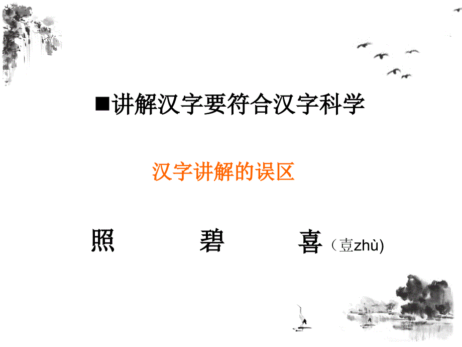 提高识字与写字教学的效率_第4页