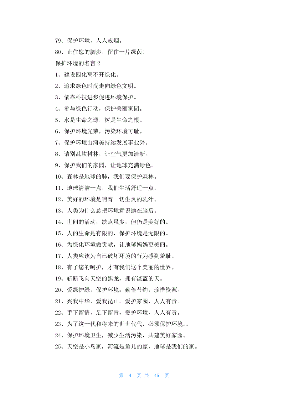 保护环境的名言精选15篇_第4页